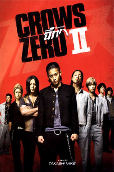 Crows Zero 2 (2009)